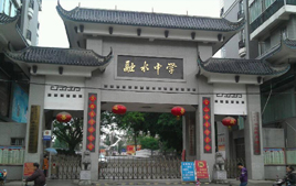 廣西壯族自治區融水苗族自治縣中學